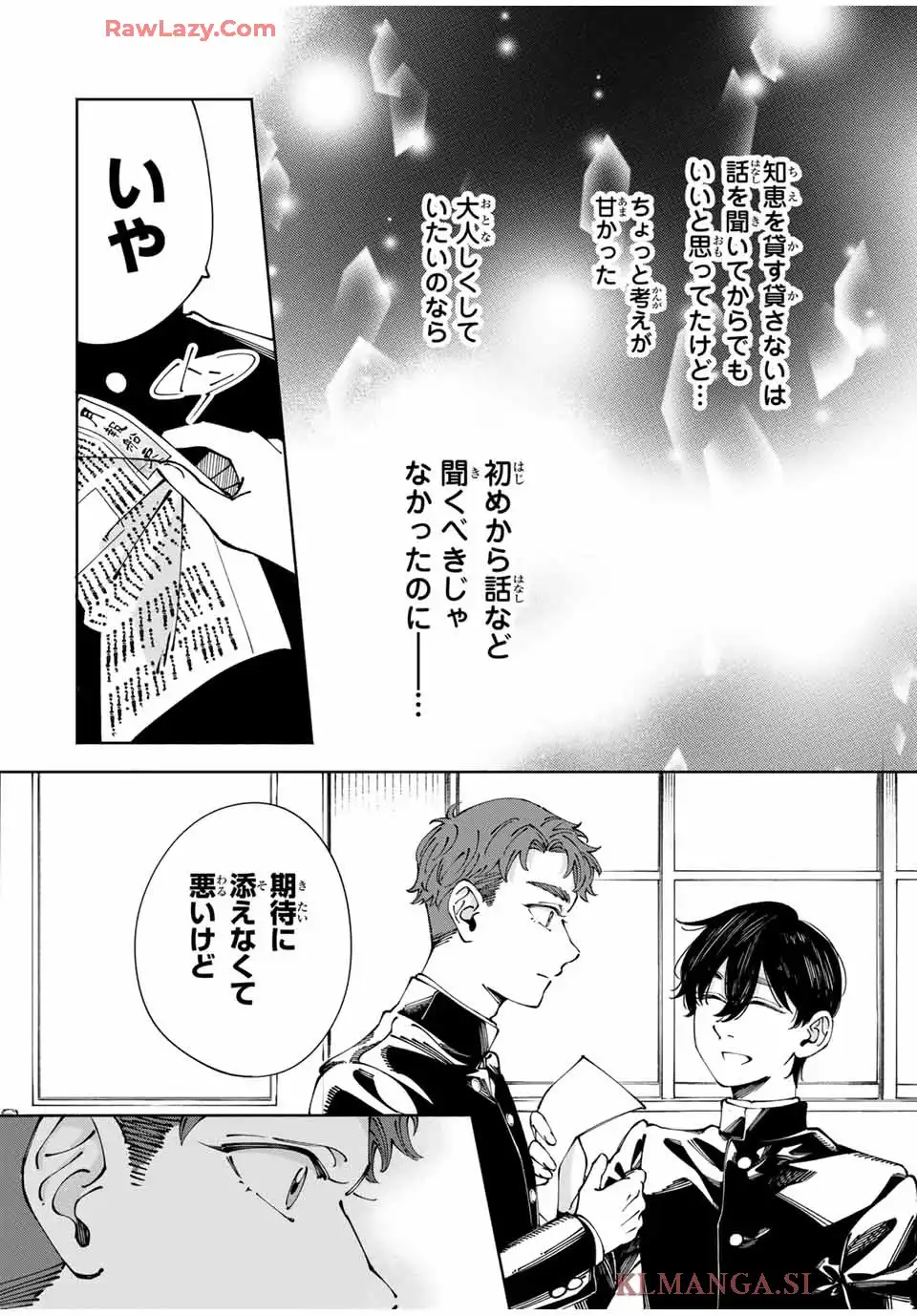 〈小市民〉 春期限定いちごタルト事件 第2話 - Page 22