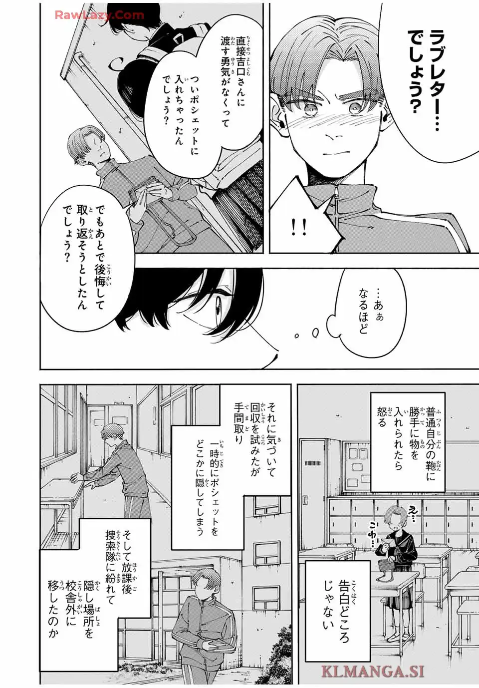〈小市民〉 春期限定いちごタルト事件 第1話 - Page 52