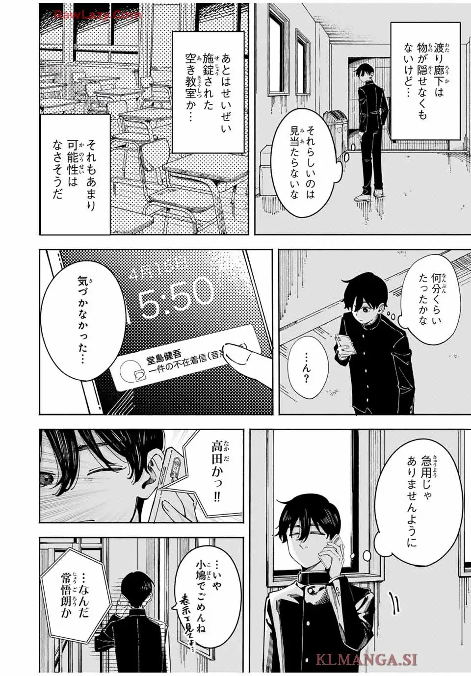〈小市民〉 春期限定いちごタルト事件 第1話 - Page 32