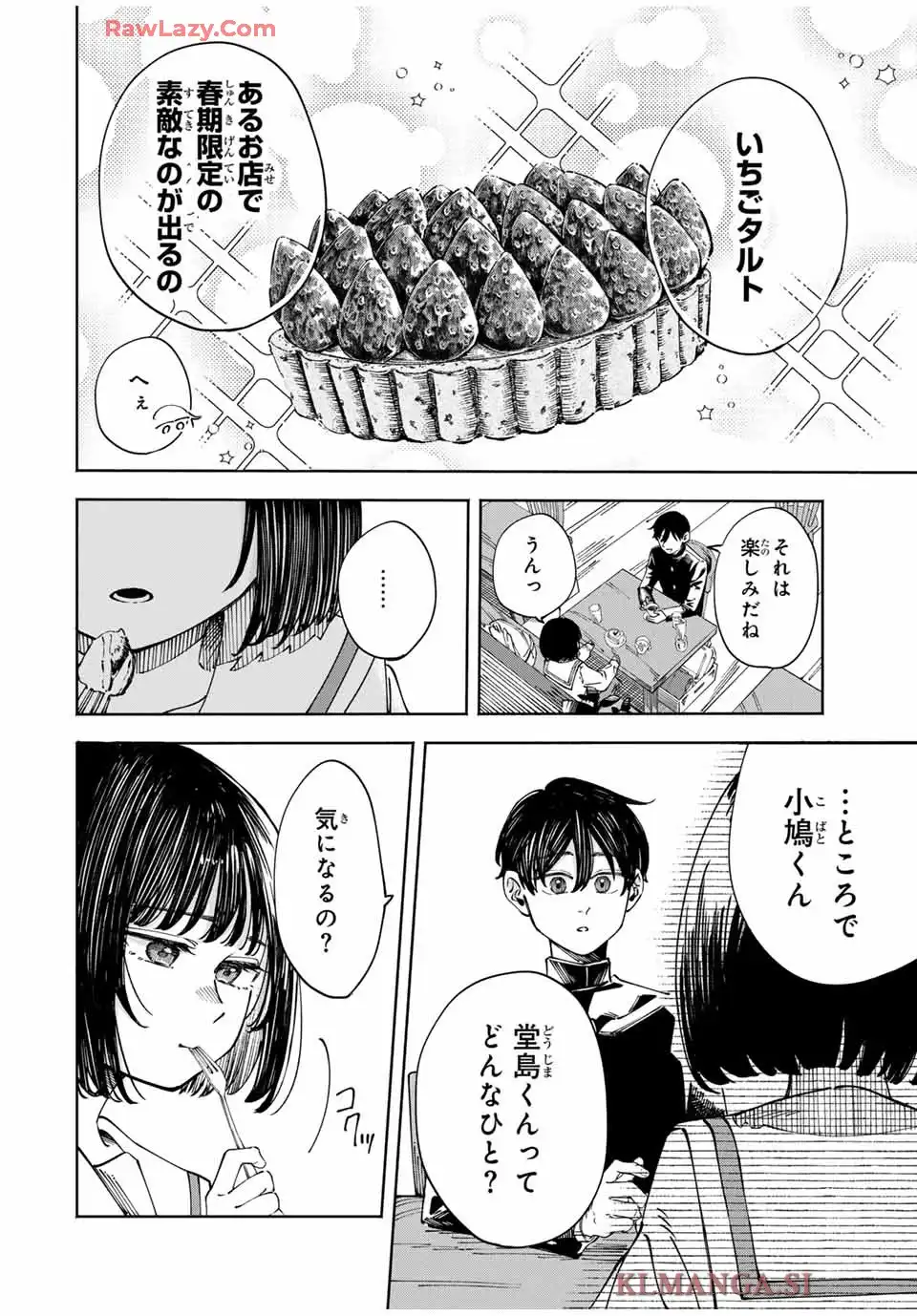 〈小市民〉 春期限定いちごタルト事件 第1話 - Page 18