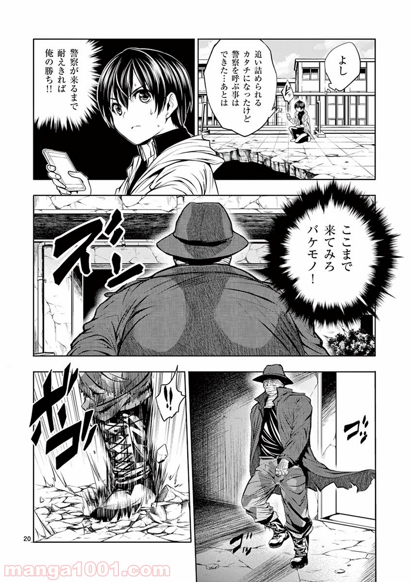 出会って5秒でバトル 第1話 - Page 25