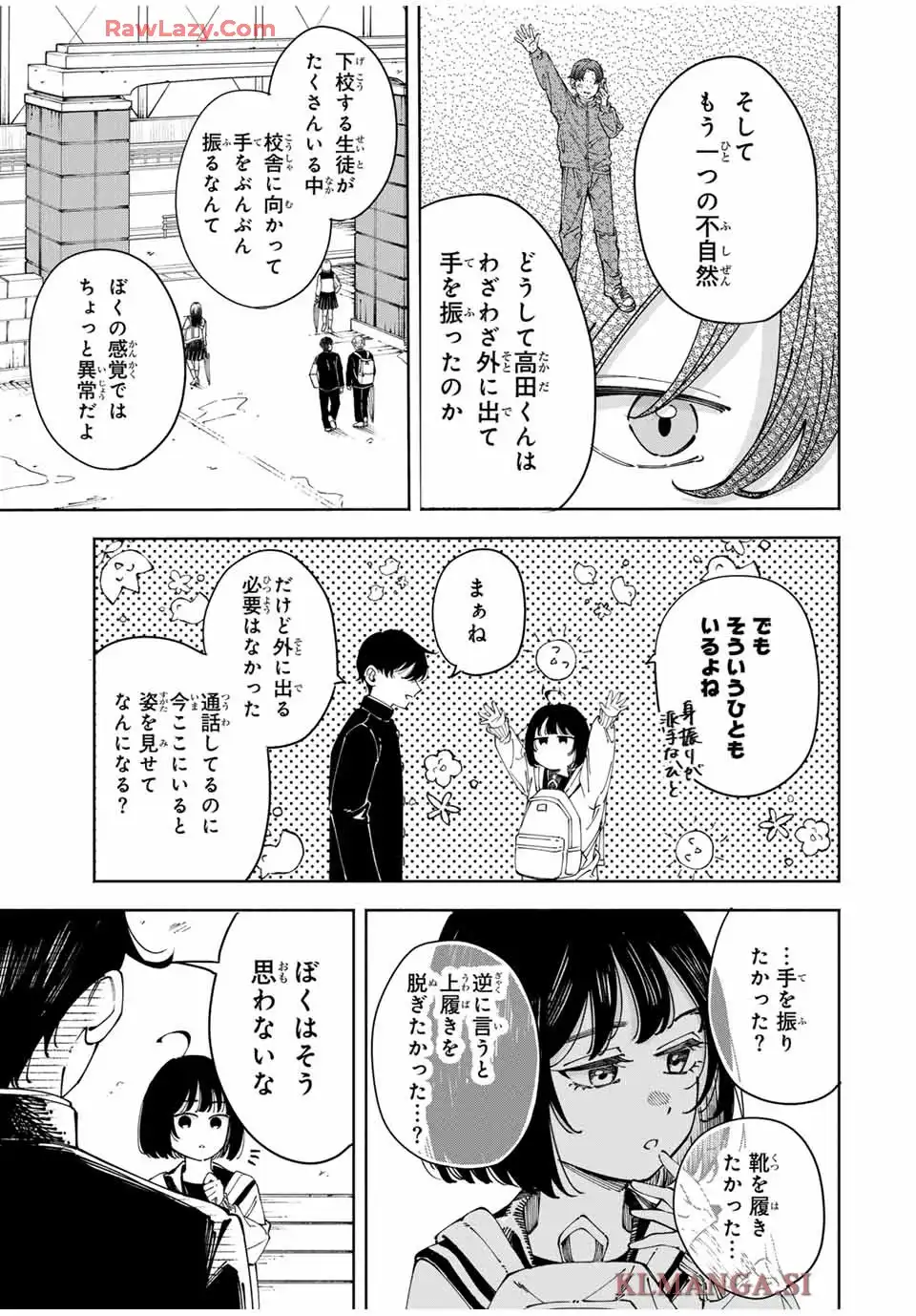 〈小市民〉 春期限定いちごタルト事件 第1話 - Page 41