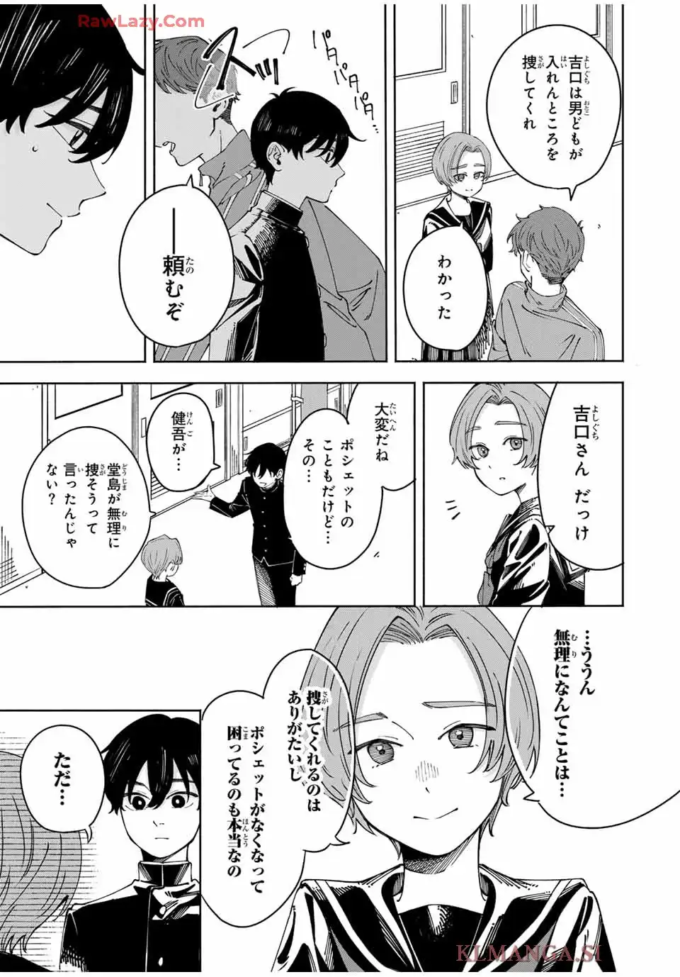 〈小市民〉 春期限定いちごタルト事件 第1話 - Page 29