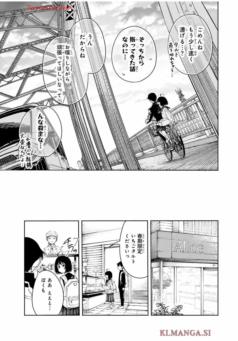 〈小市民〉 春期限定いちごタルト事件 第1話 - Page 61