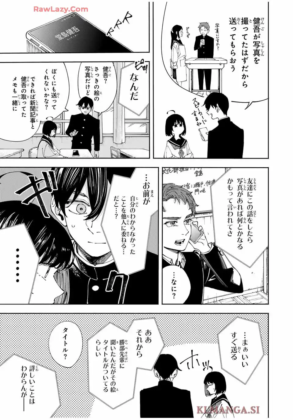 〈小市民〉 春期限定いちごタルト事件 第2話 - Page 31