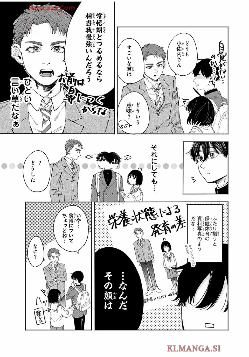 〈小市民〉 春期限定いちごタルト事件 第1話 - Page 13