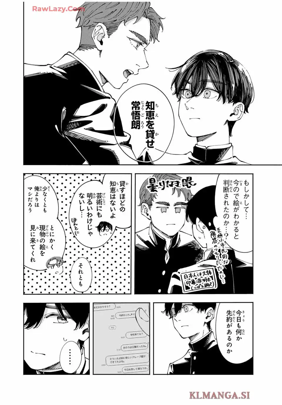 〈小市民〉 春期限定いちごタルト事件 第2話 - Page 6
