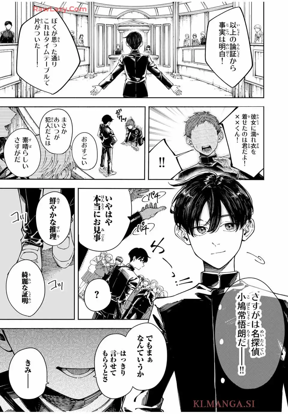 〈小市民〉 春期限定いちごタルト事件 第1話 - Page 1