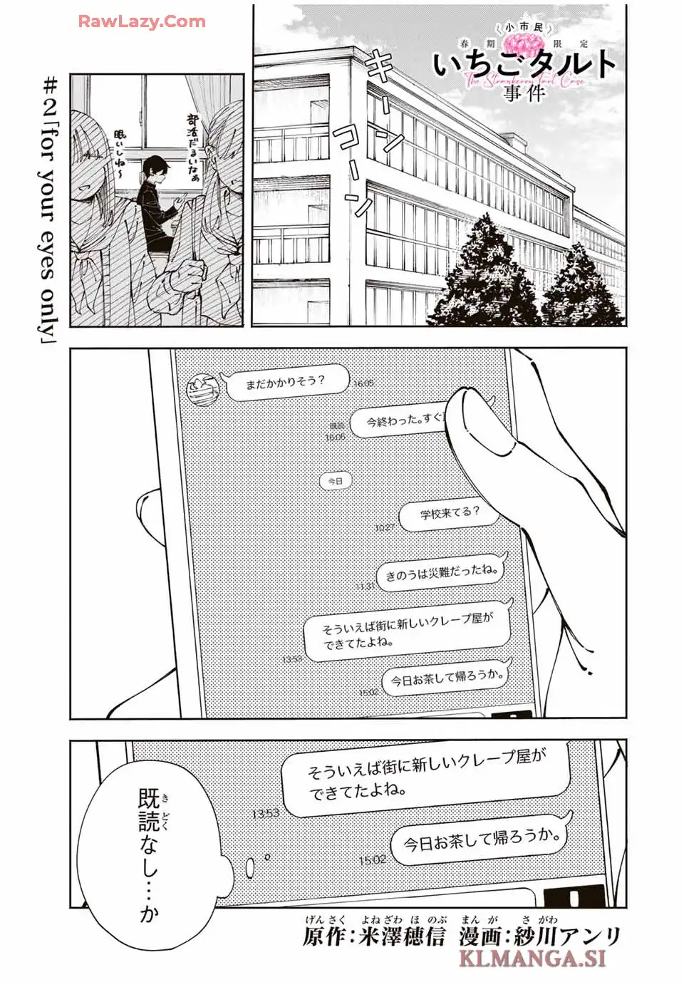 〈小市民〉 春期限定いちごタルト事件 第2話 - Page 1