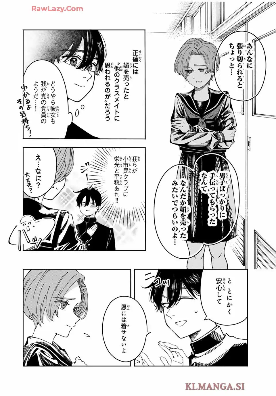 〈小市民〉 春期限定いちごタルト事件 第1話 - Page 30