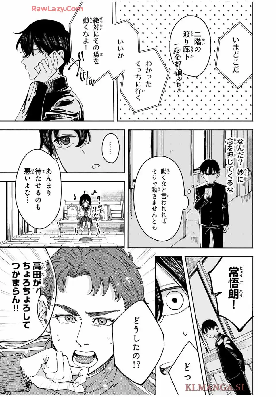 〈小市民〉 春期限定いちごタルト事件 第1話 - Page 33