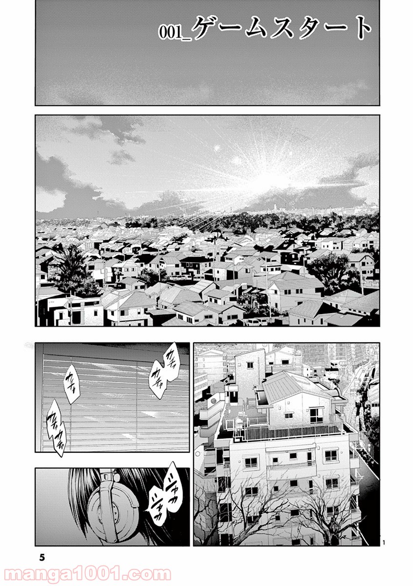 出会って5秒でバトル 第1話 - Page 6