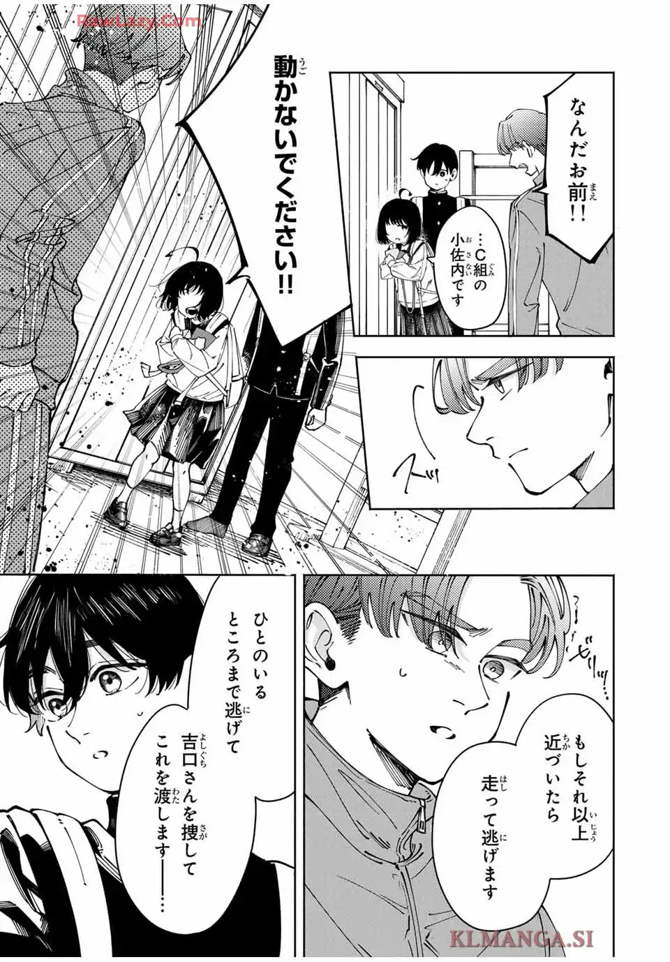 〈小市民〉 春期限定いちごタルト事件 第1話 - Page 49