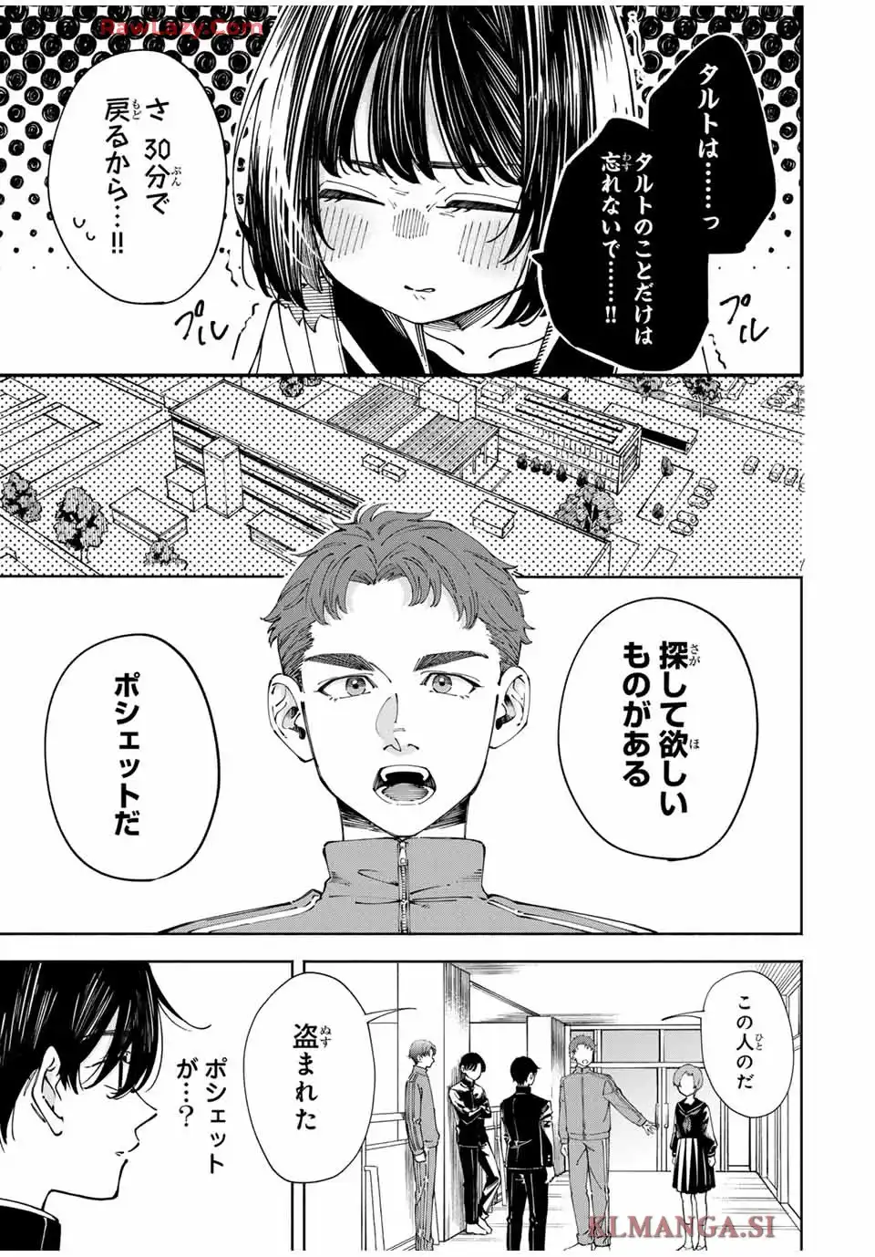 〈小市民〉 春期限定いちごタルト事件 第1話 - Page 25