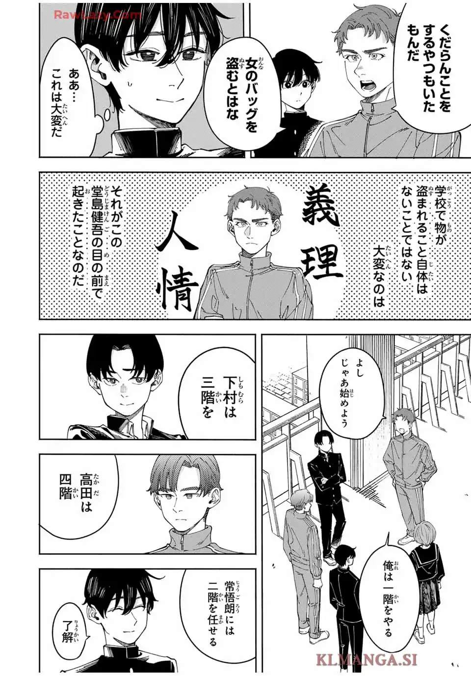 〈小市民〉 春期限定いちごタルト事件 第1話 - Page 28