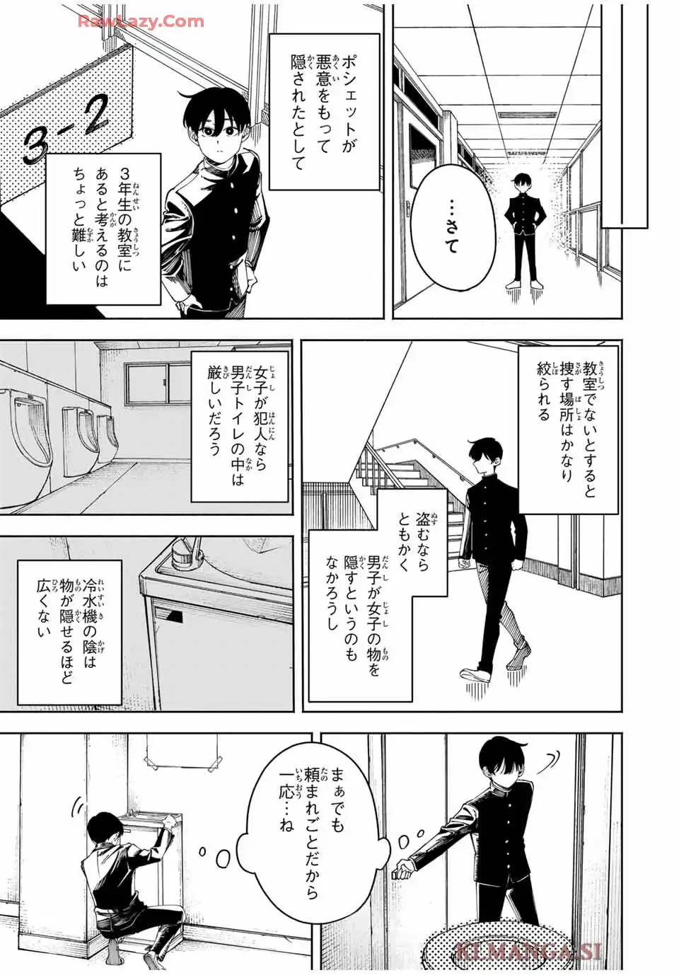 〈小市民〉 春期限定いちごタルト事件 第1話 - Page 31