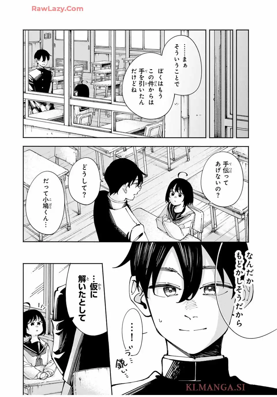 〈小市民〉 春期限定いちごタルト事件 第2話 - Page 26