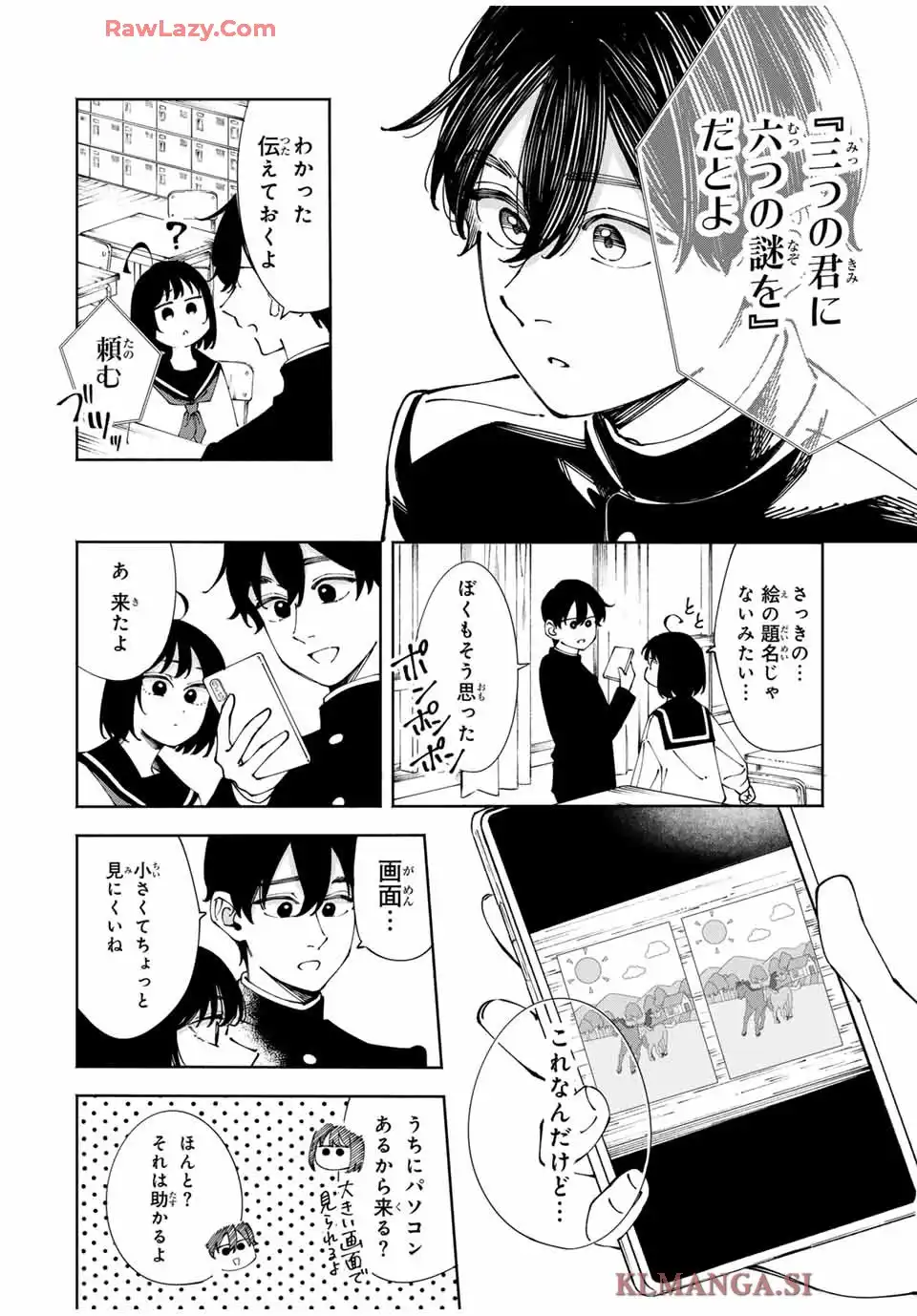 〈小市民〉 春期限定いちごタルト事件 第2話 - Page 32