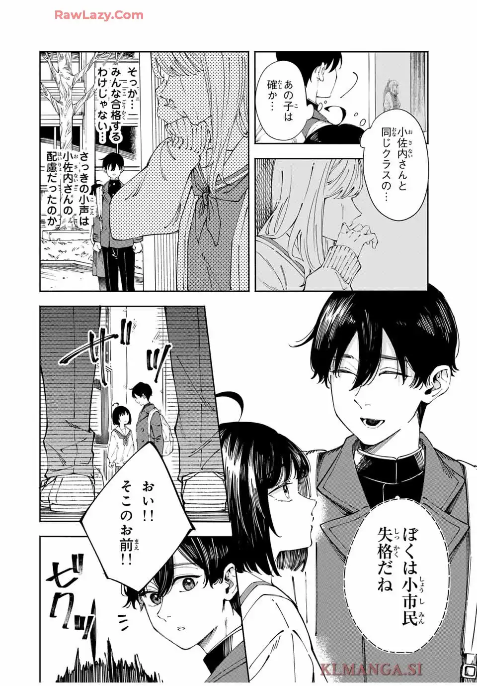 〈小市民〉 春期限定いちごタルト事件 第1話 - Page 10