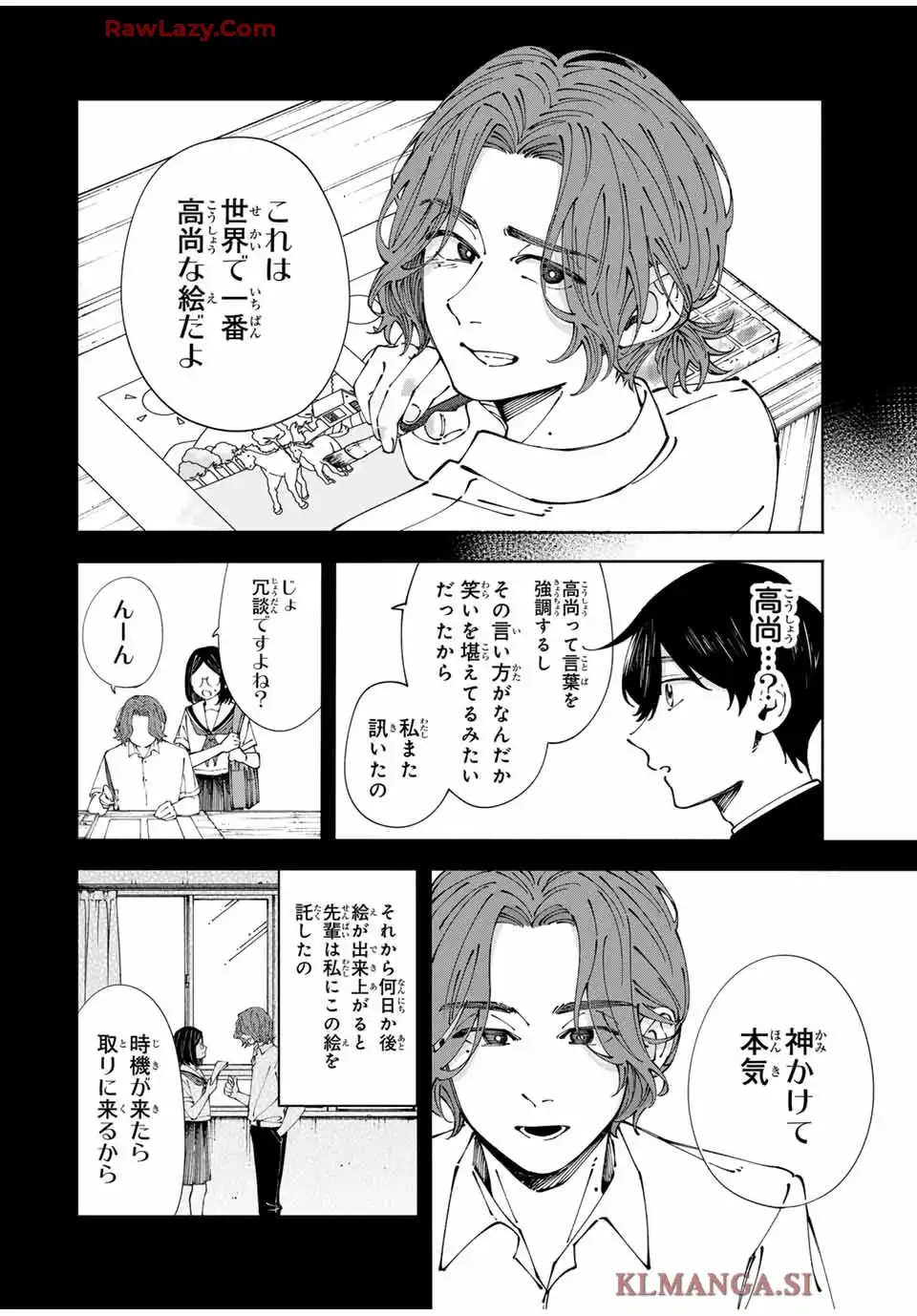 〈小市民〉 春期限定いちごタルト事件 第2話 - Page 14