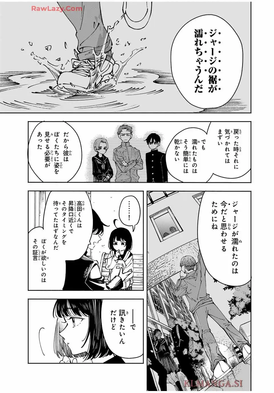 〈小市民〉 春期限定いちごタルト事件 第1話 - Page 43