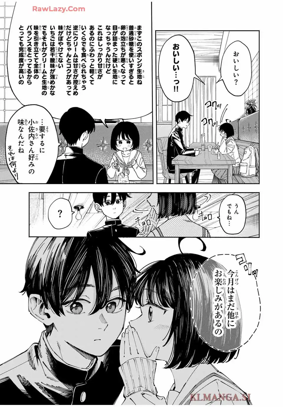 〈小市民〉 春期限定いちごタルト事件 第1話 - Page 17