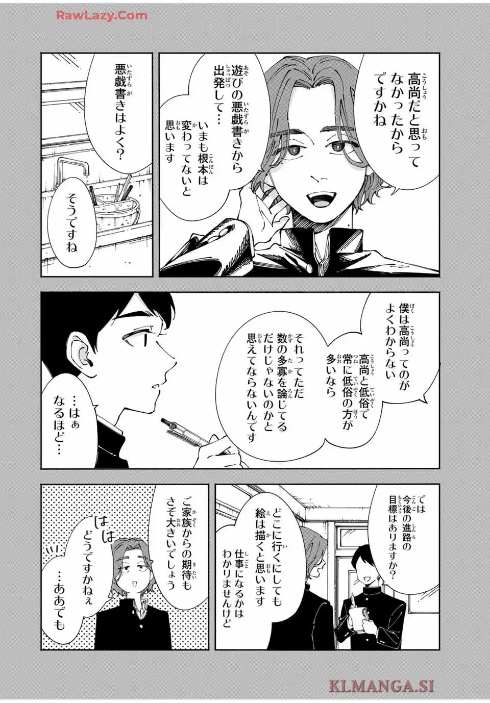 〈小市民〉 春期限定いちごタルト事件 第2話 - Page 20