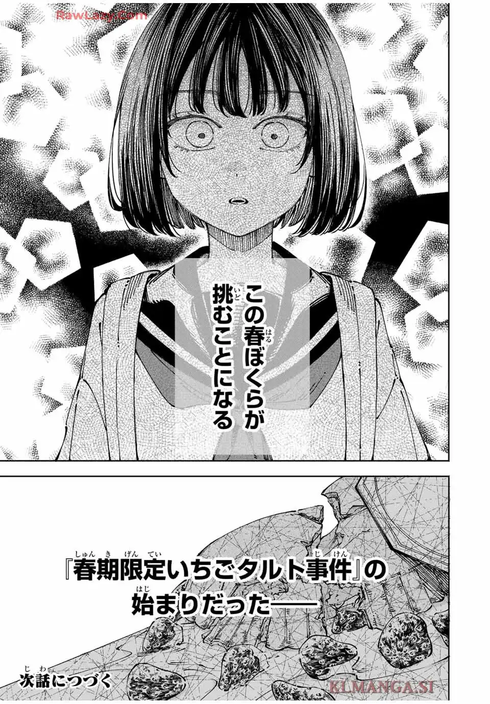 〈小市民〉 春期限定いちごタルト事件 第1話 - Page 67