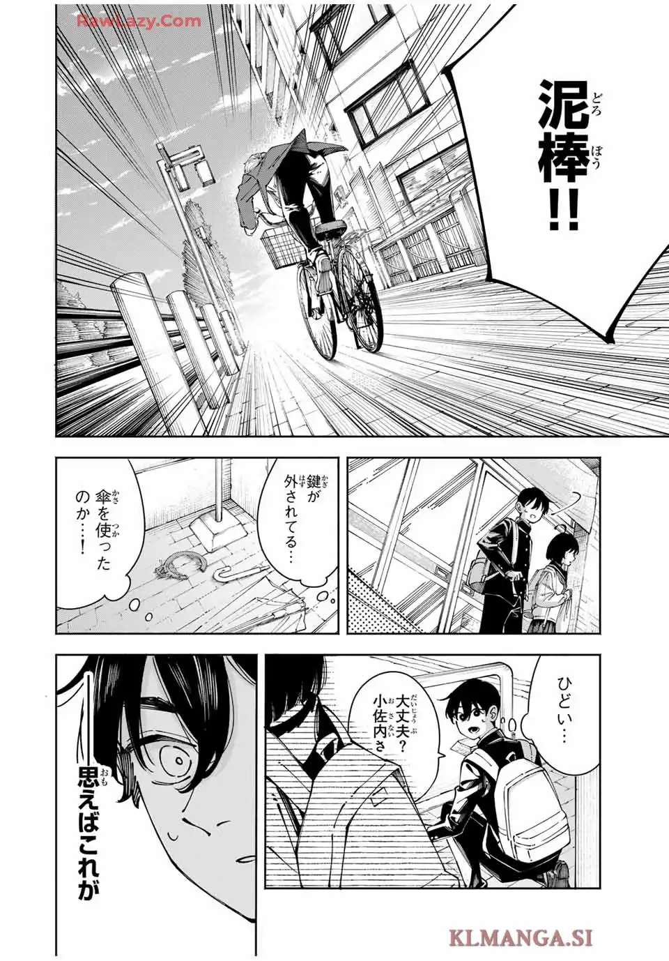 〈小市民〉 春期限定いちごタルト事件 第1話 - Page 66