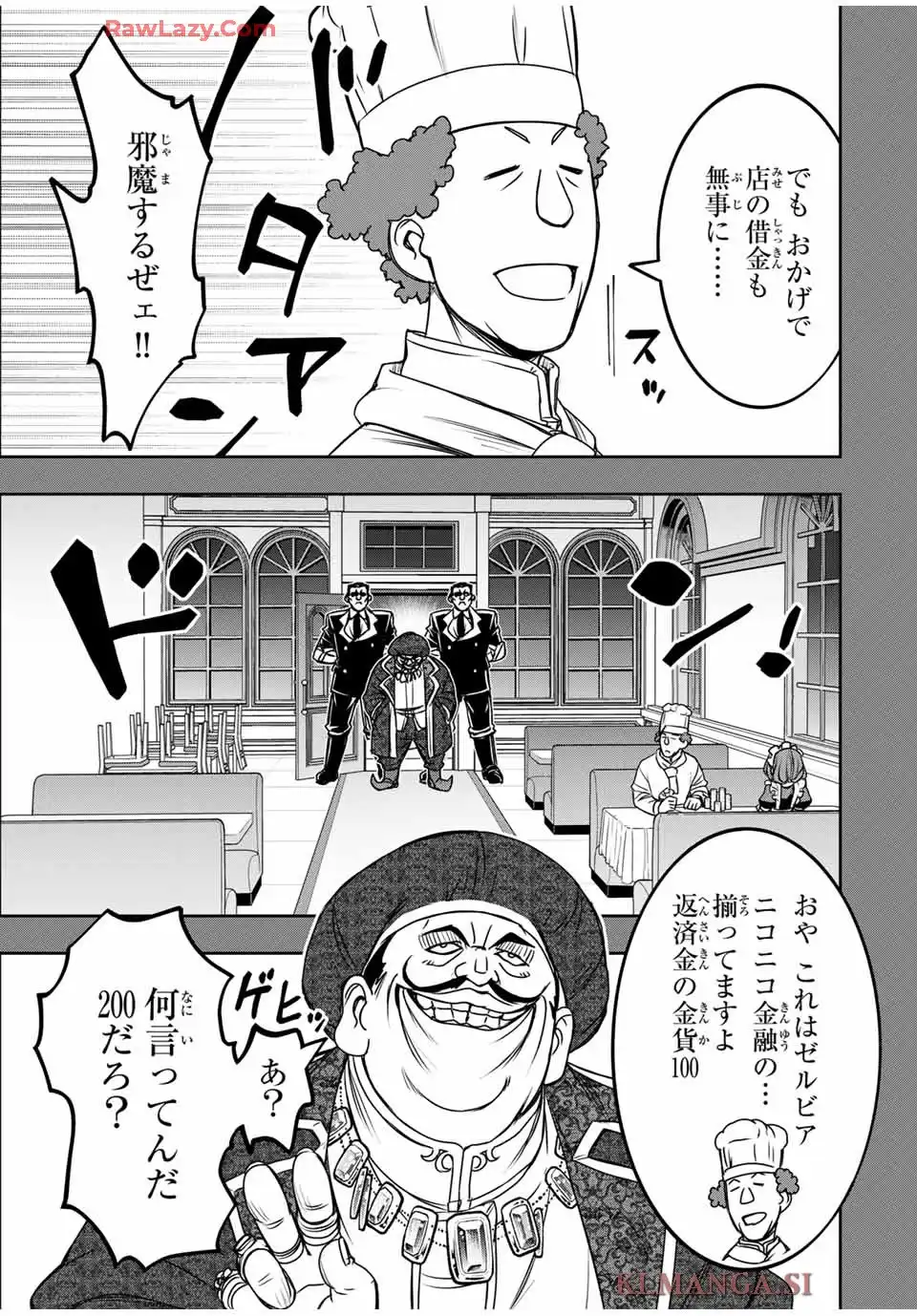 念願の悪役令嬢（ラスボス）の身体を手に入れたぞ！ 第55話 - Page 3