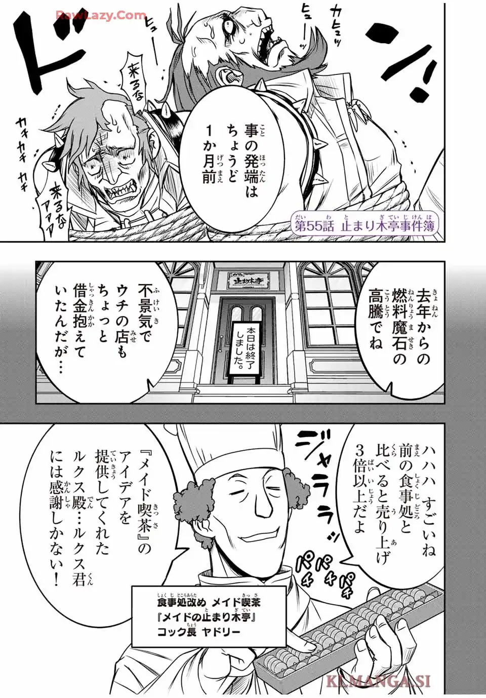 念願の悪役令嬢（ラスボス）の身体を手に入れたぞ！ 第55話 - Page 1
