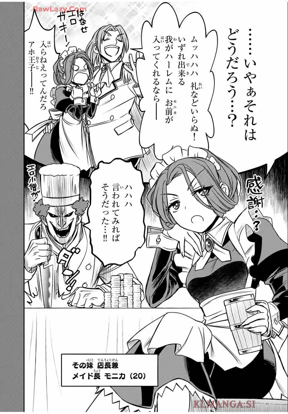 念願の悪役令嬢（ラスボス）の身体を手に入れたぞ！ 第55話 - Page 2