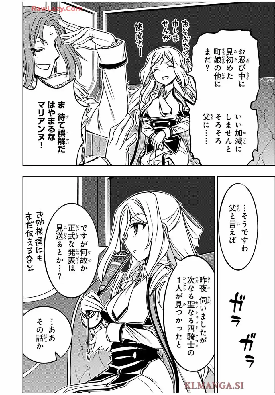 念願の悪役令嬢（ラスボス）の身体を手に入れたぞ！ 第55話 - Page 20