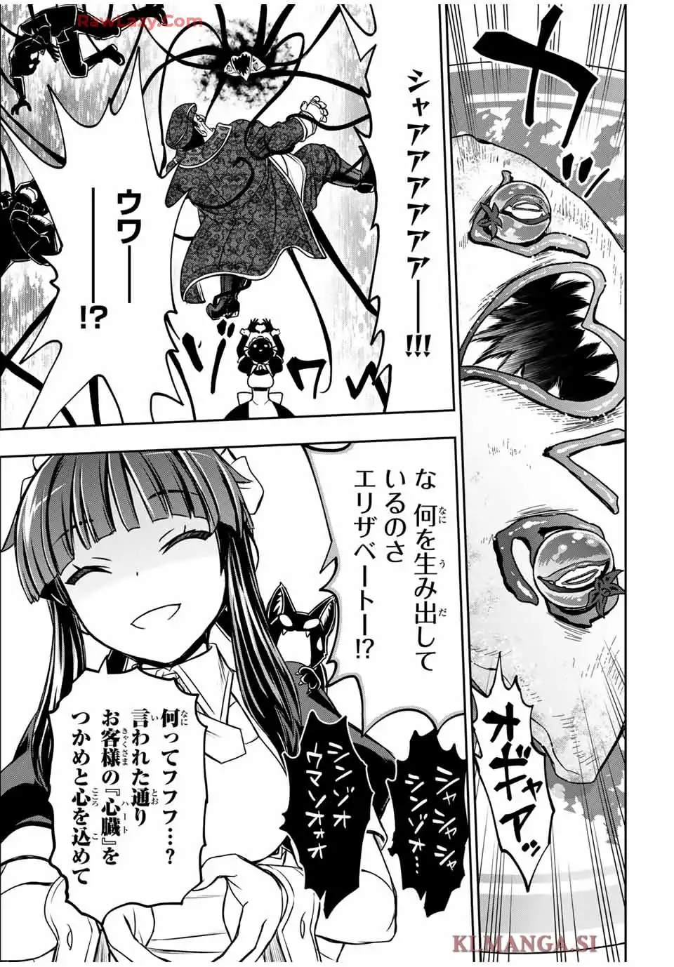 念願の悪役令嬢（ラスボス）の身体を手に入れたぞ！ 第55話 - Page 17