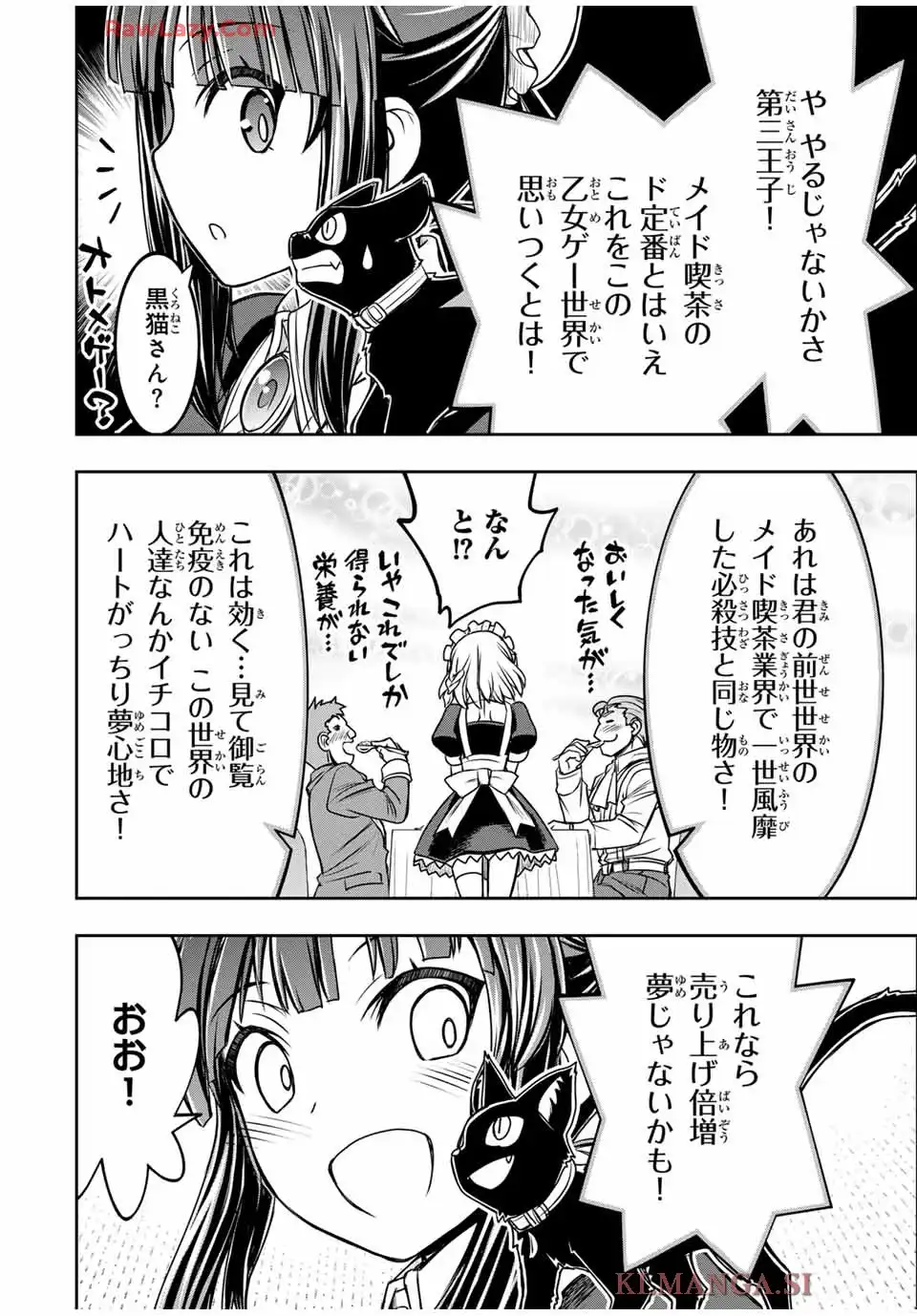 念願の悪役令嬢（ラスボス）の身体を手に入れたぞ！ 第55話 - Page 10