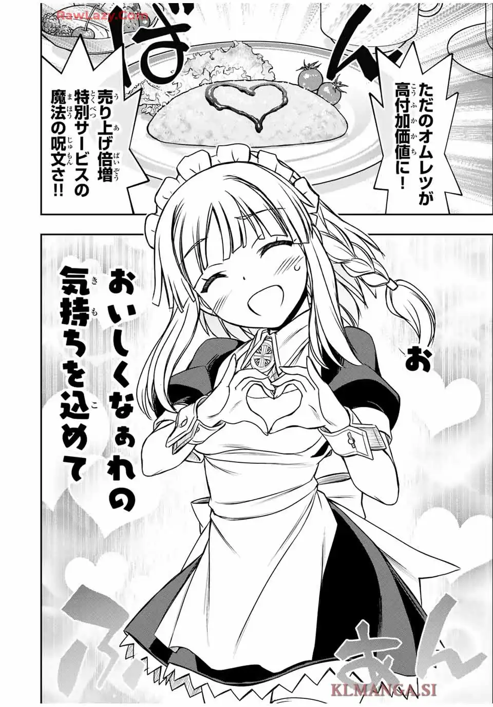 念願の悪役令嬢（ラスボス）の身体を手に入れたぞ！ 第55話 - Page 8