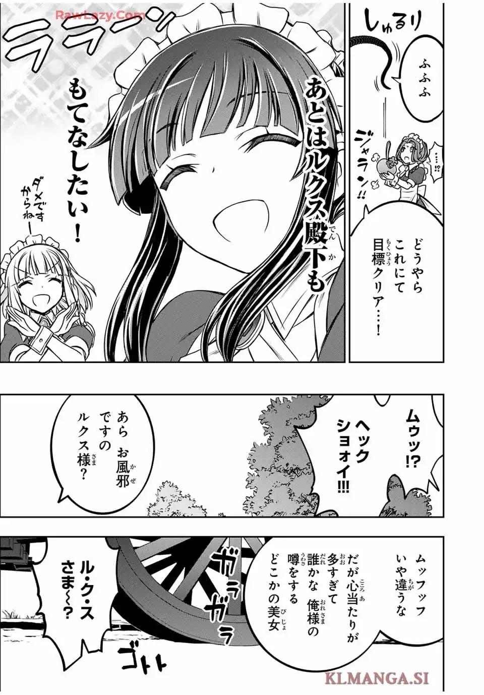 念願の悪役令嬢（ラスボス）の身体を手に入れたぞ！ 第55話 - Page 19