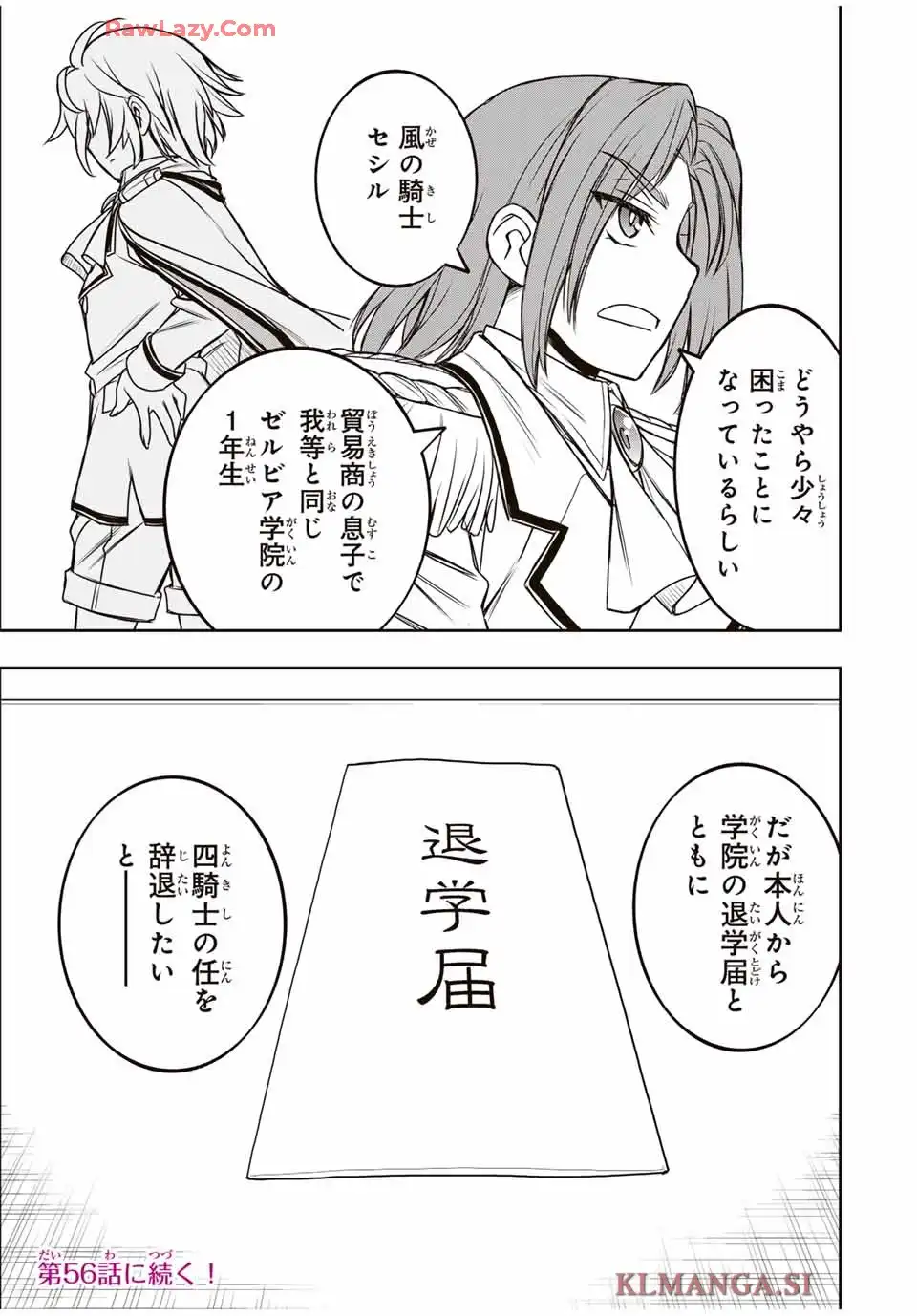 念願の悪役令嬢（ラスボス）の身体を手に入れたぞ！ 第55話 - Page 21