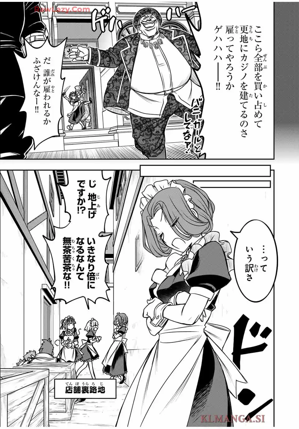 念願の悪役令嬢（ラスボス）の身体を手に入れたぞ！ 第55話 - Page 5