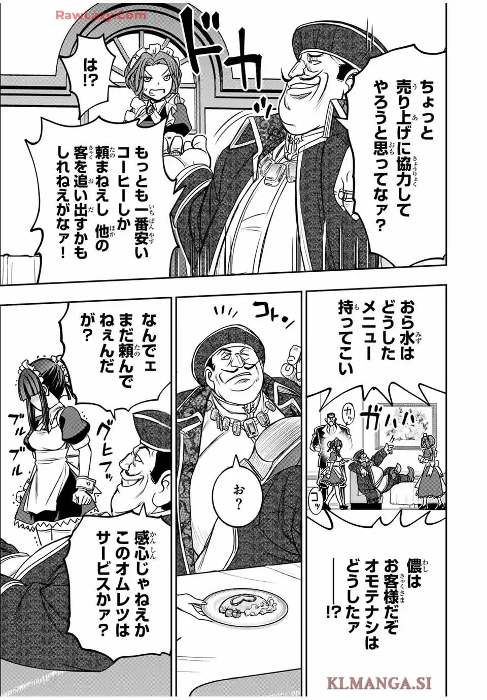 念願の悪役令嬢（ラスボス）の身体を手に入れたぞ！ 第55話 - Page 13