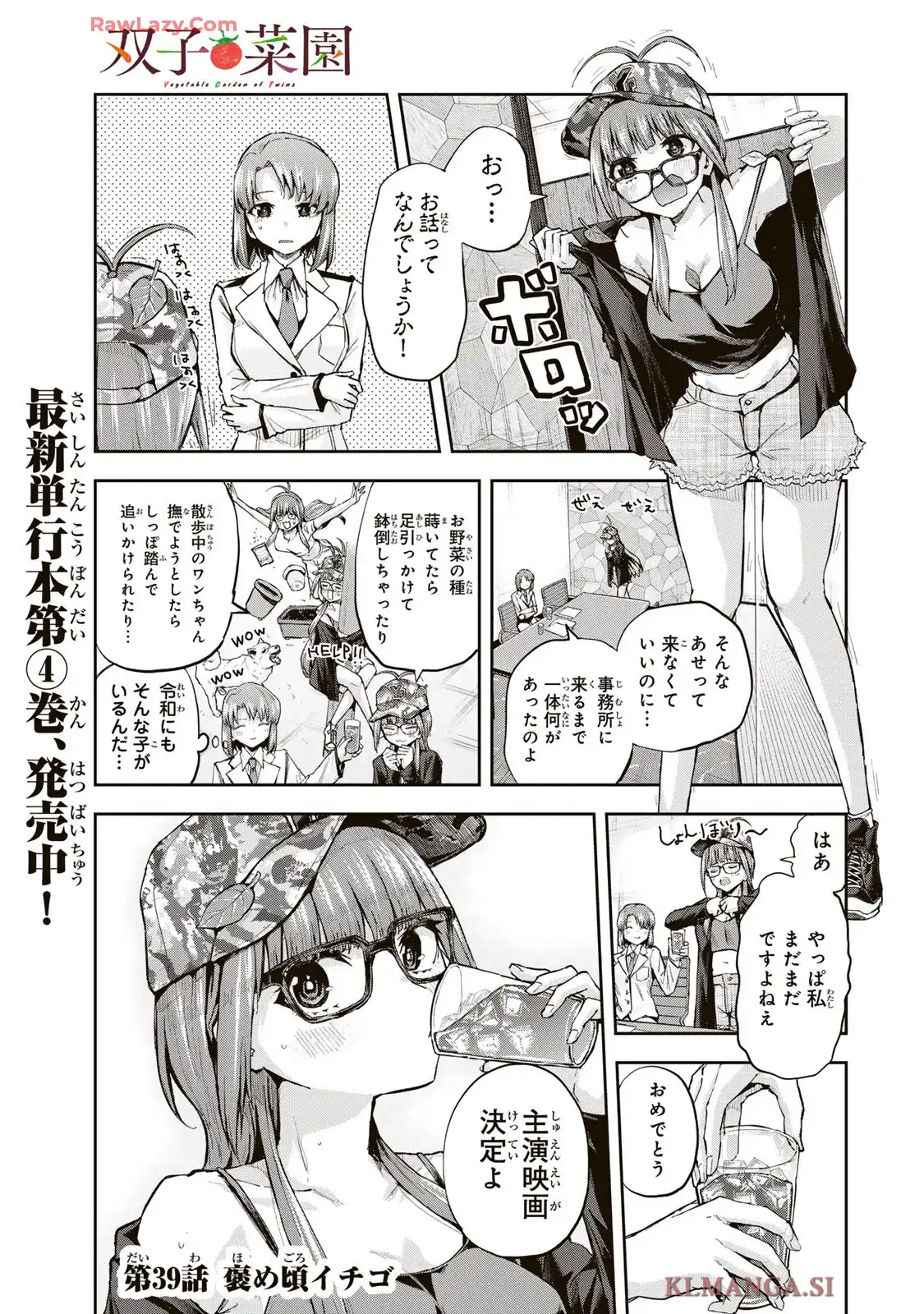 双子菜園 第39話 - Page 1