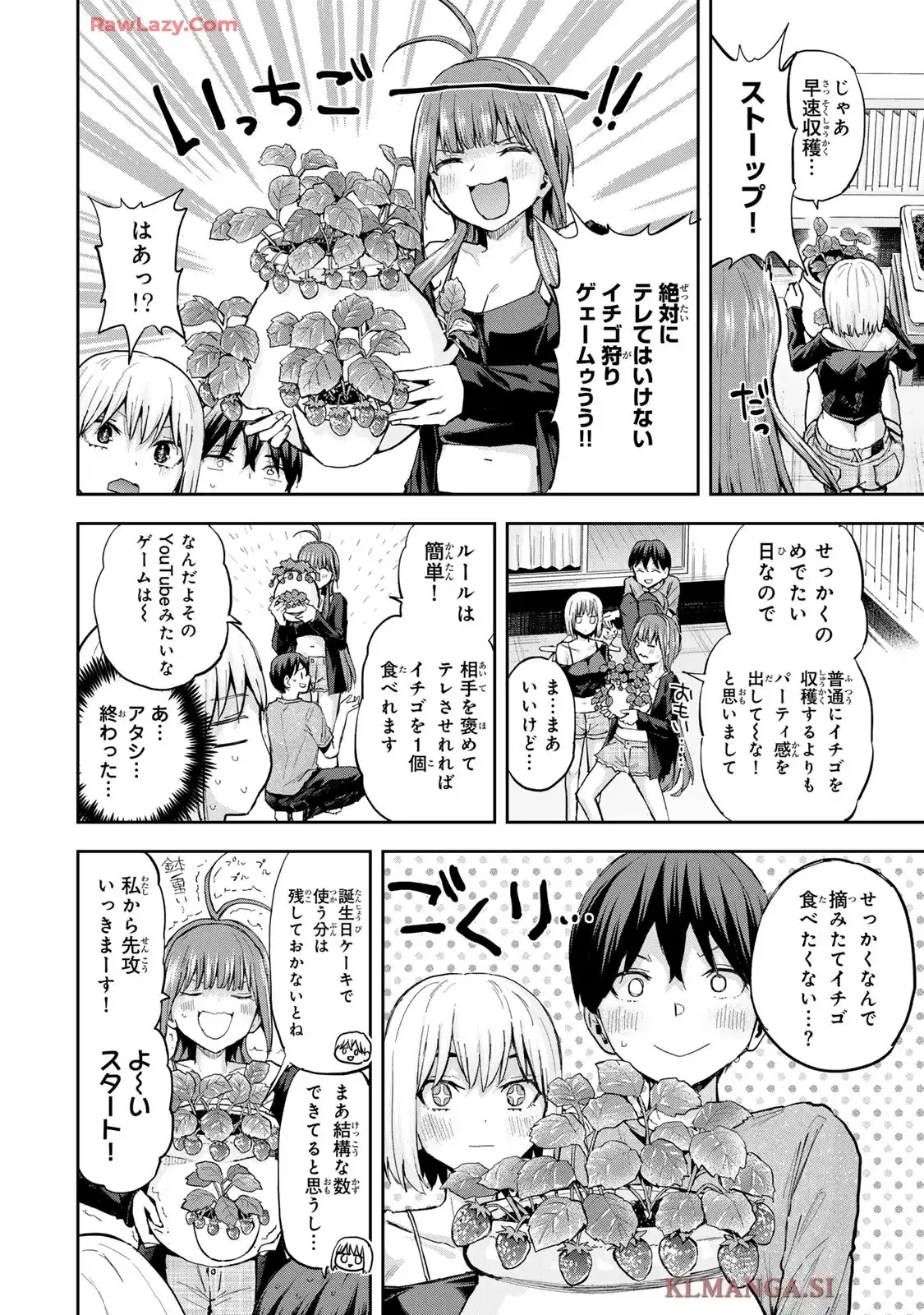双子菜園 第39話 - Page 6