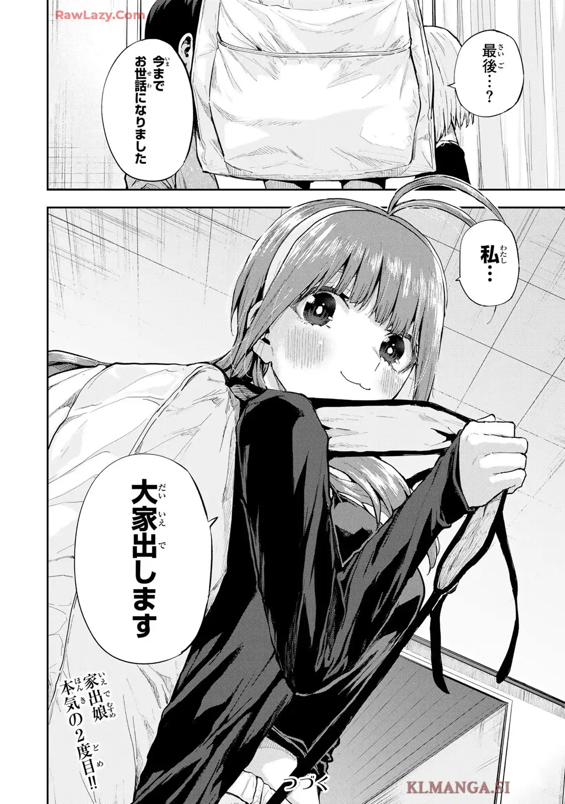 双子菜園 第39話 - Page 16