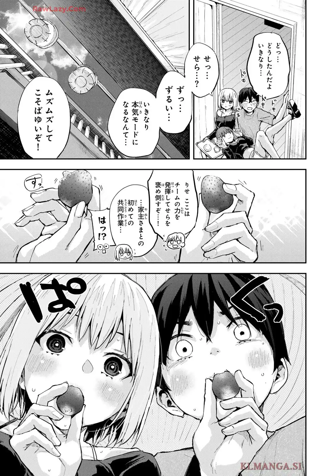 双子菜園 第39話 - Page 13