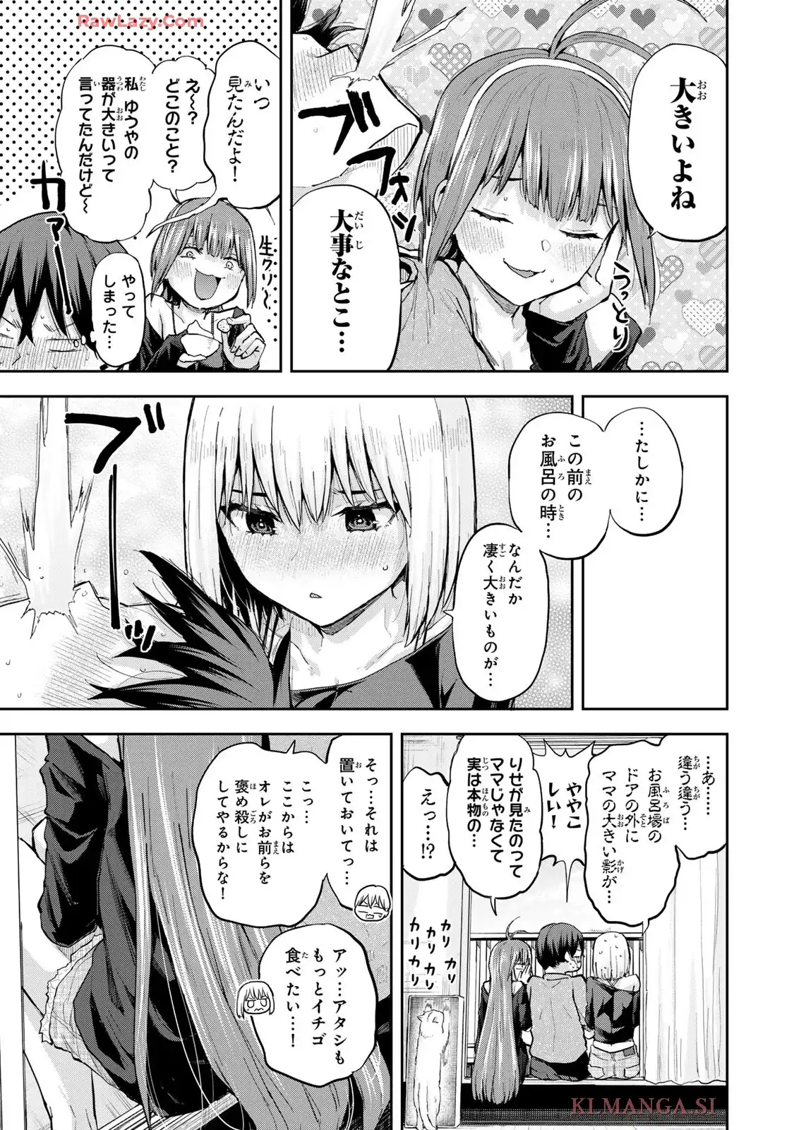 双子菜園 第39話 - Page 11