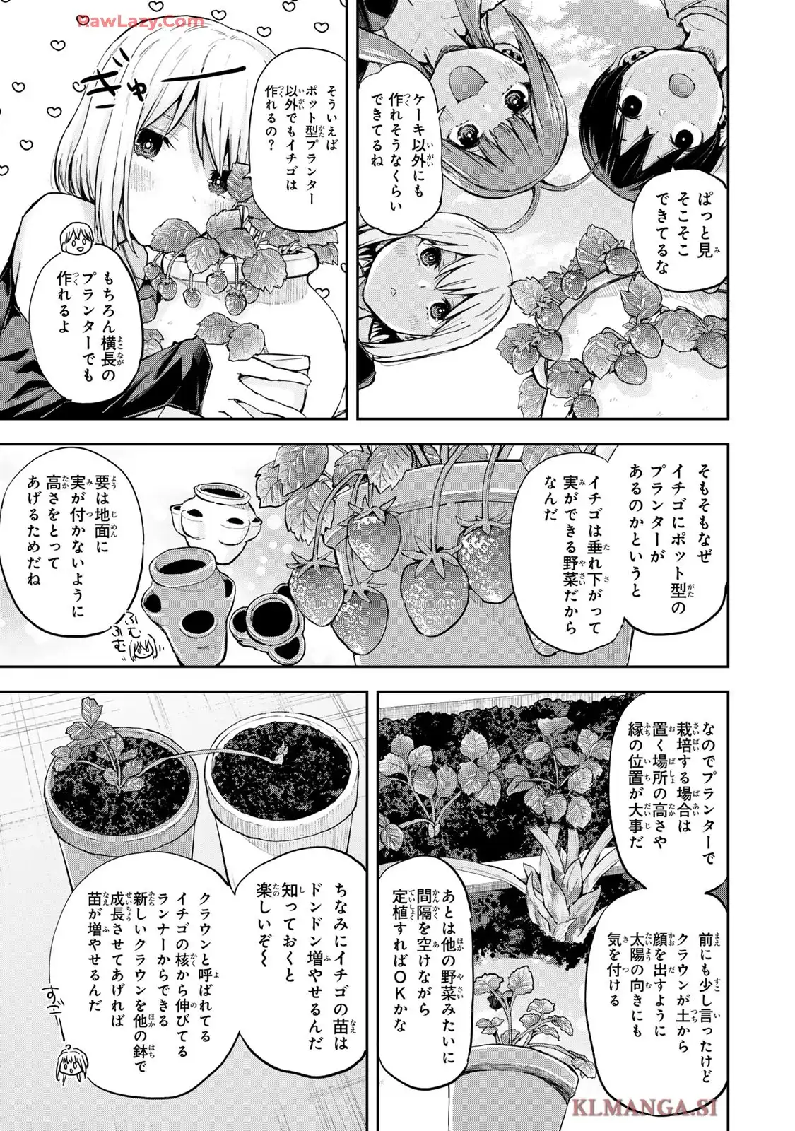 双子菜園 第39話 - Page 5