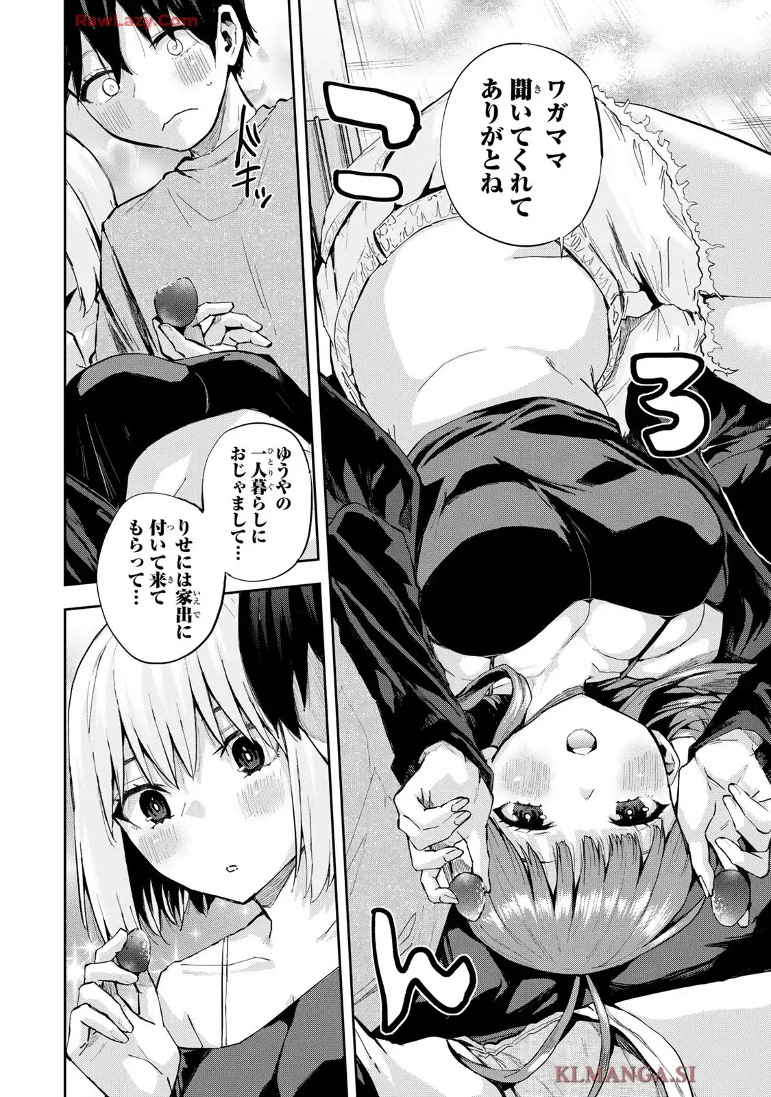 双子菜園 第39話 - Page 12