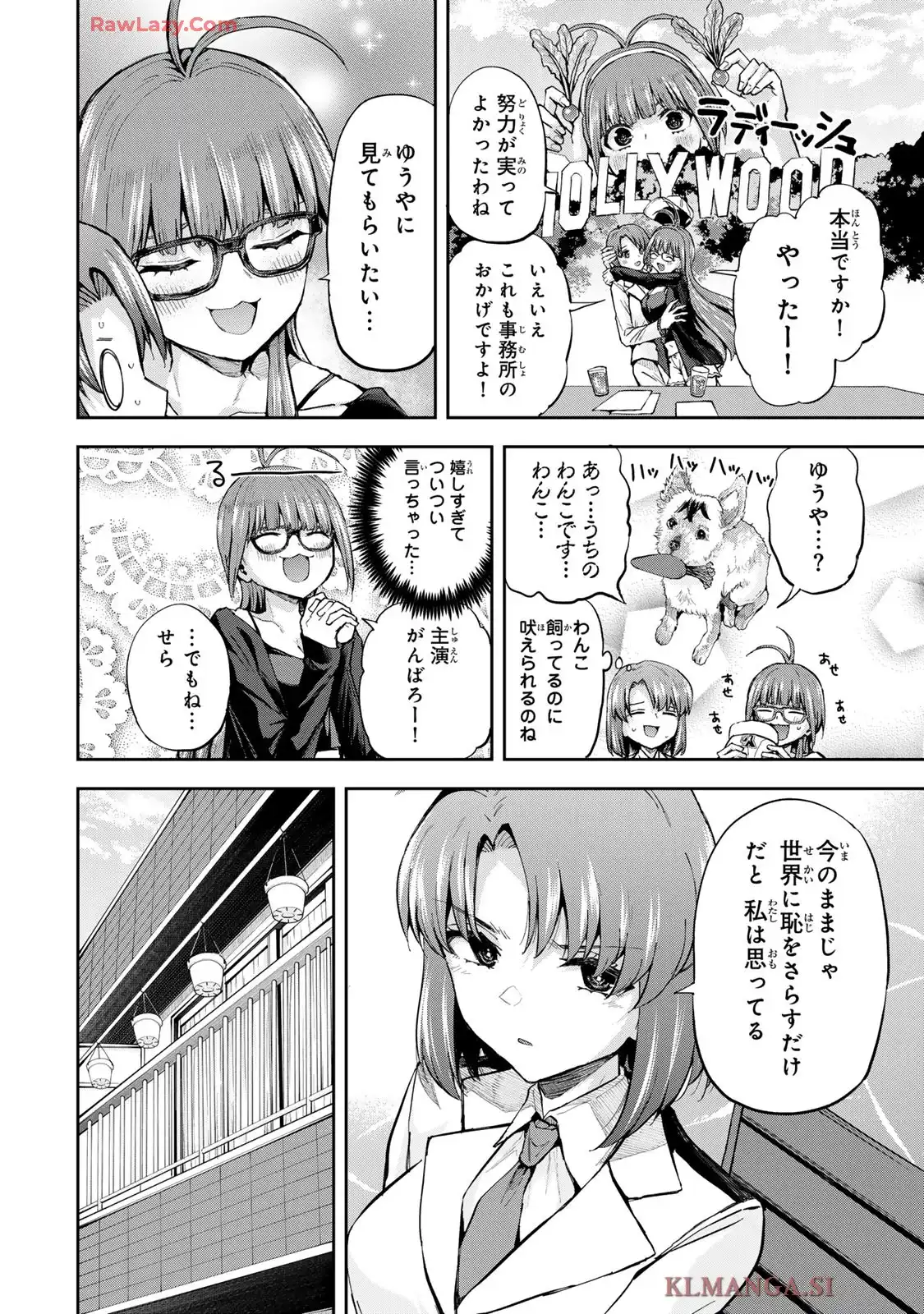 双子菜園 第39話 - Page 2