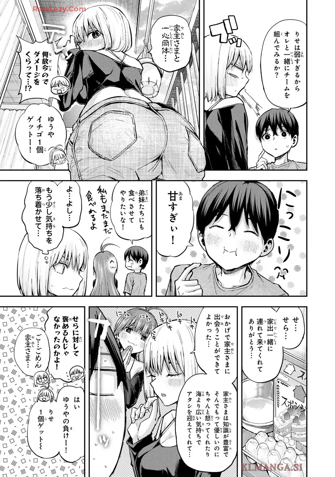 双子菜園 第39話 - Page 9