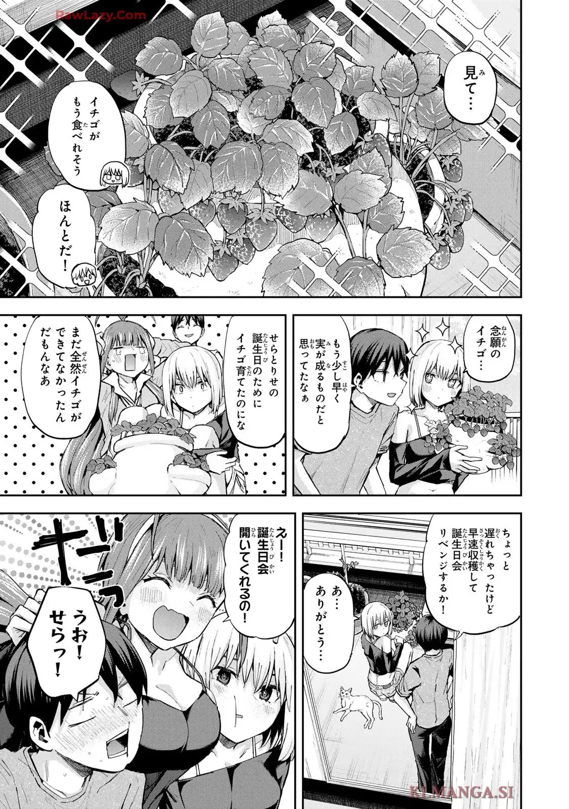 双子菜園 第39話 - Page 3